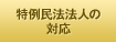 ᖯ@@l̑Ή